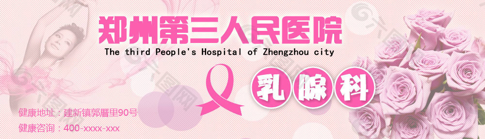 女性医院banner