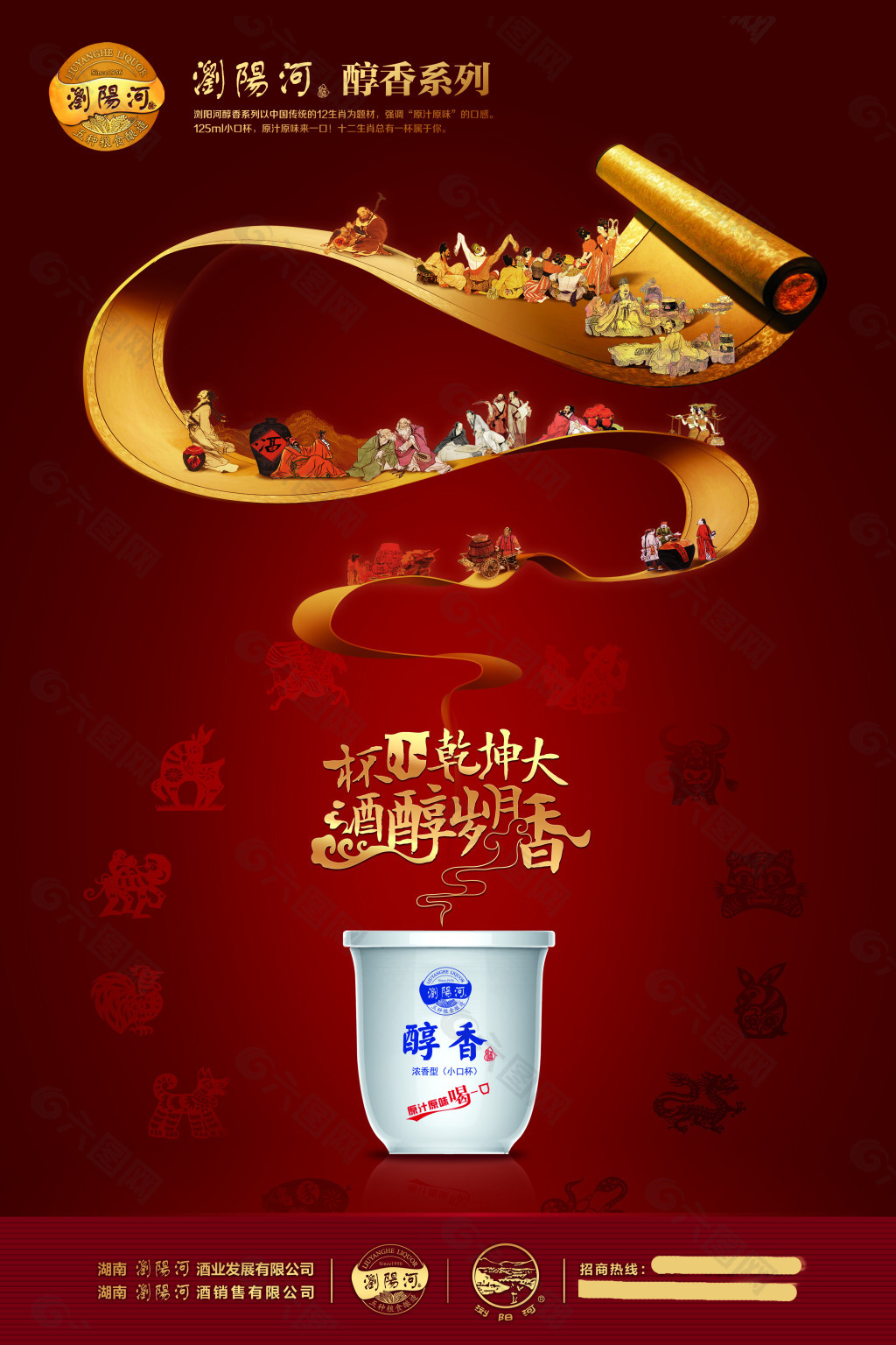 浏阳河酒广告图片