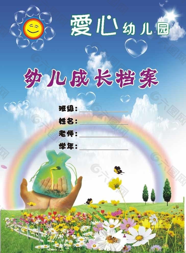 蓝色幼儿成长档案封面图片