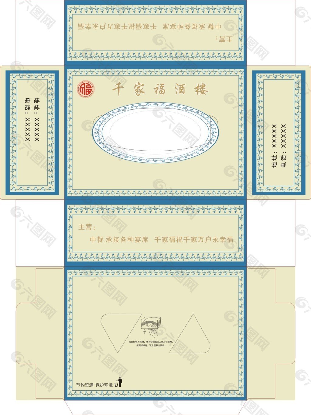 酒楼纸抽盒设计展开图