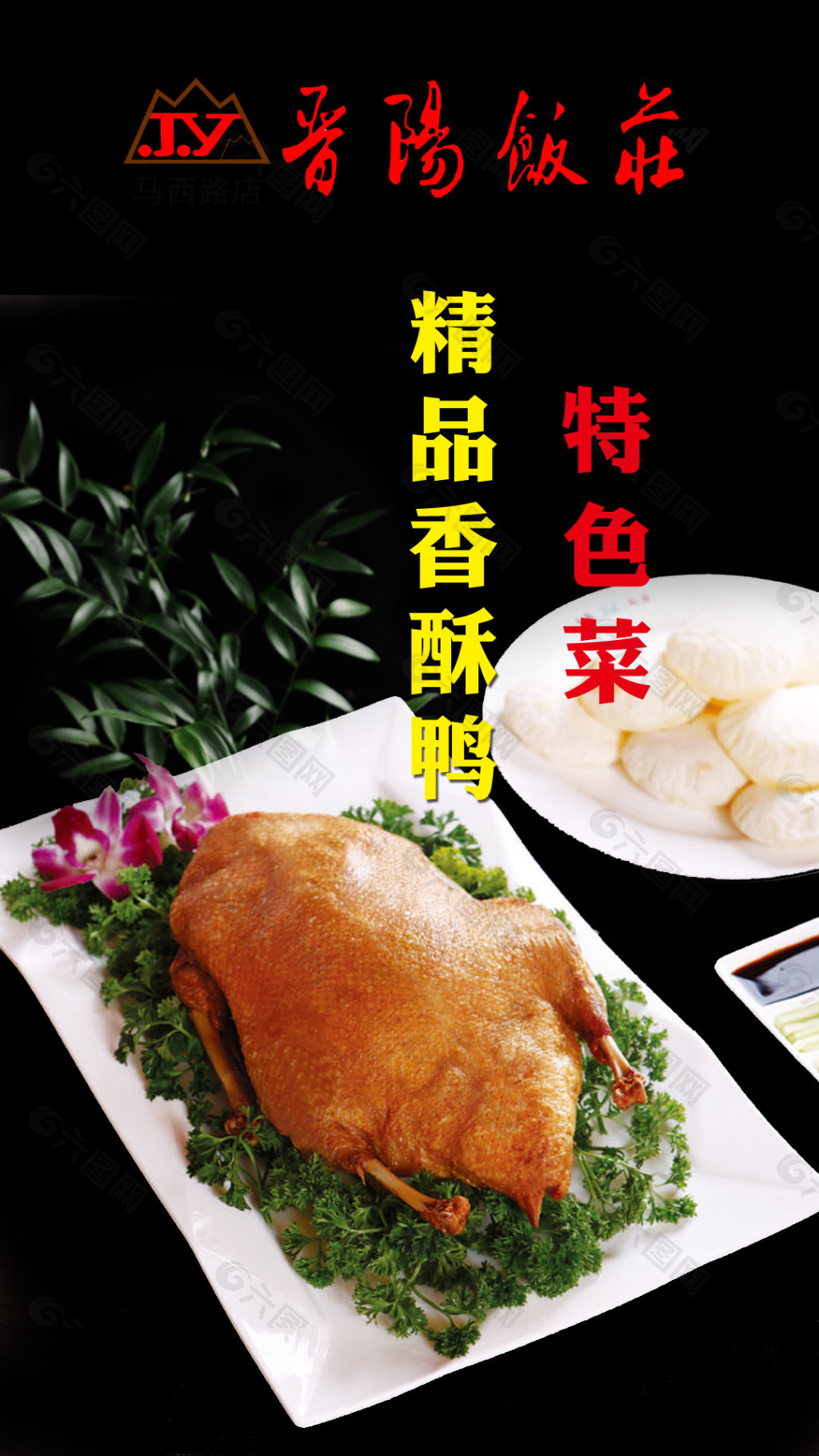 香酥鸭摄影图__传统美食_餐饮美食_摄影图库_昵图网nipic.com