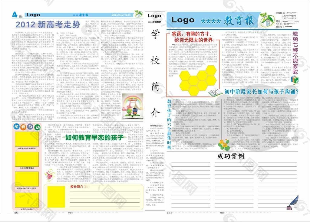 教育报纸图片