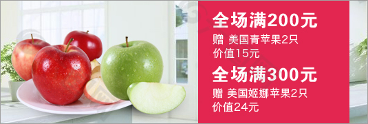 苹果水果banner