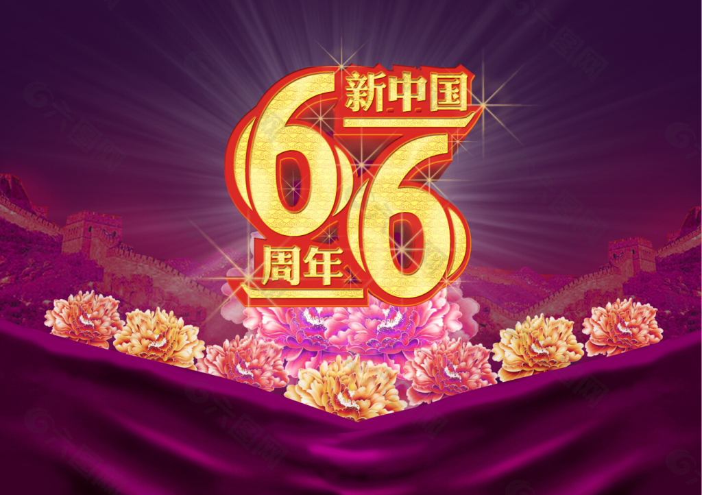 国庆节66周年