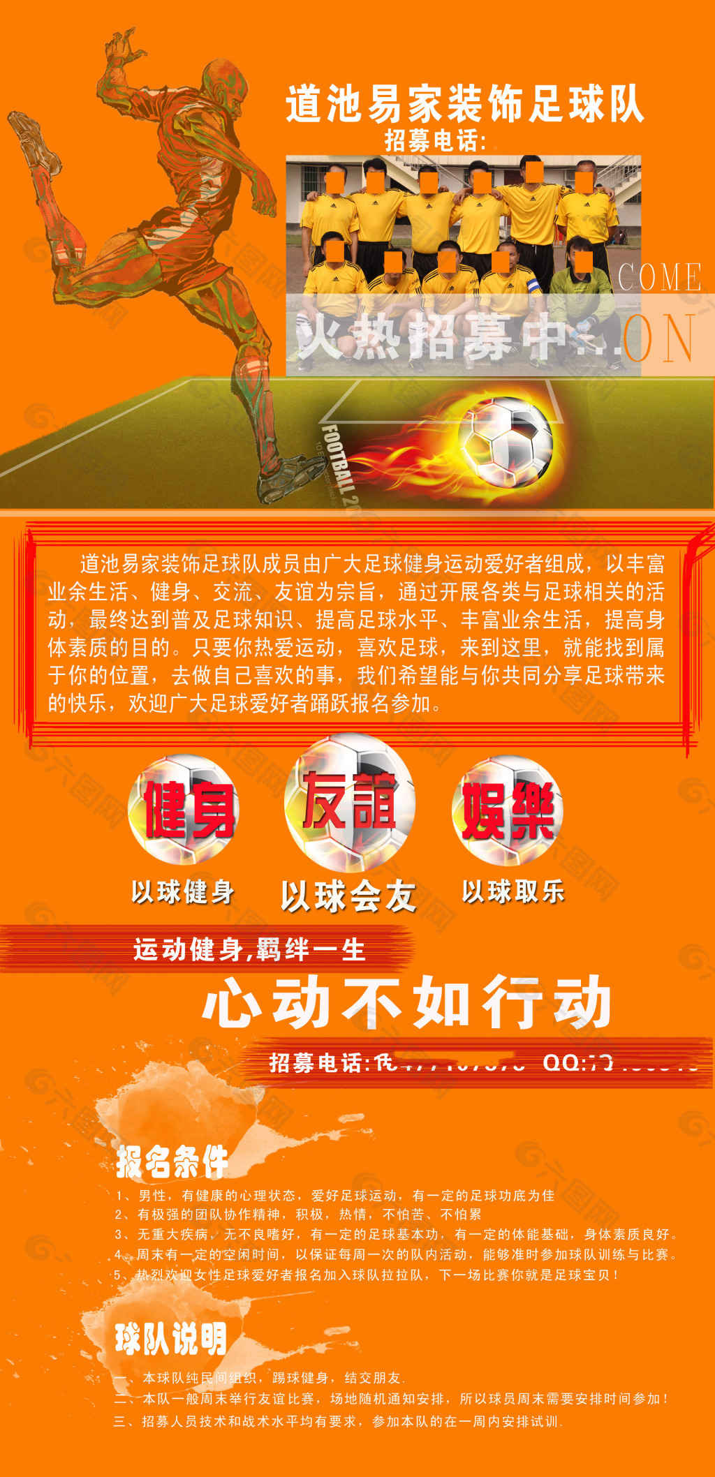 足球队招募网页广告