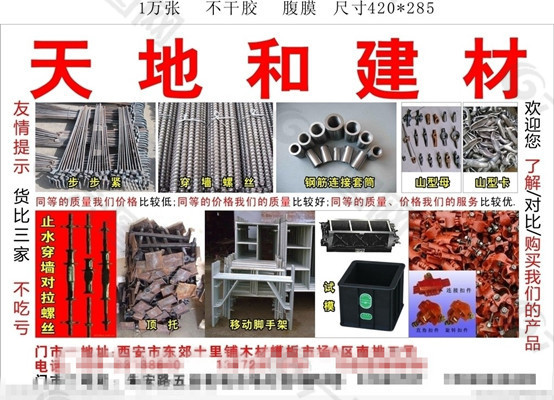 建材五金宣传单