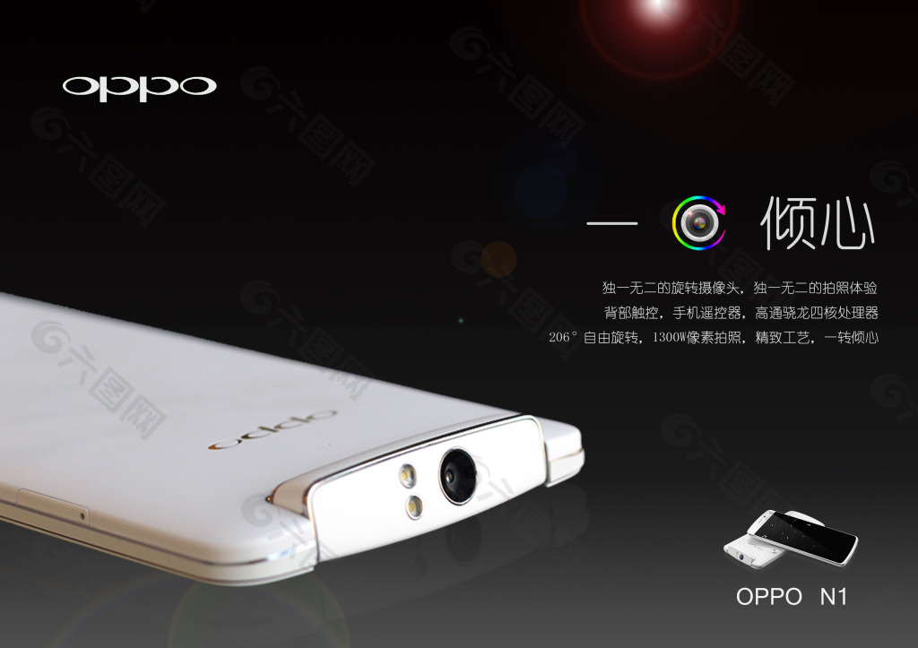 oppo n1广告设计