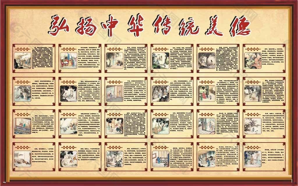中华传统美德二十四孝图片