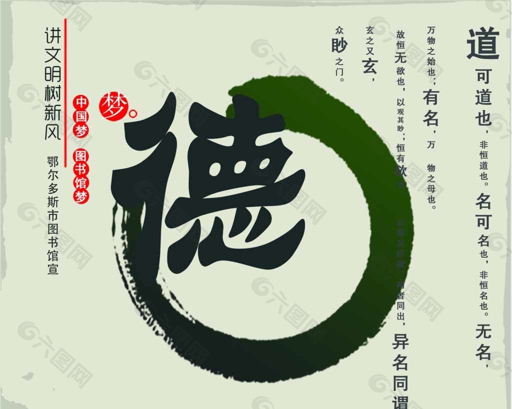 中华传统美德之德图片平面广告素材免费下载(图片编号:4697673)