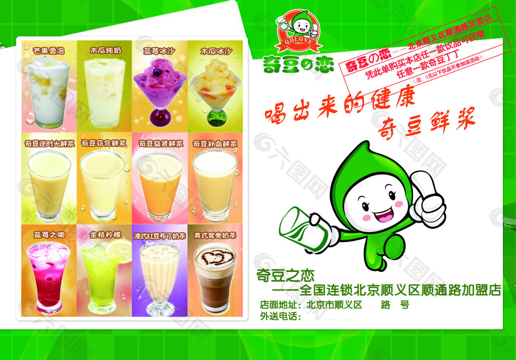 奇豆之恋健康饮品宣传单封面和封底