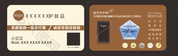 护肤品名片设计