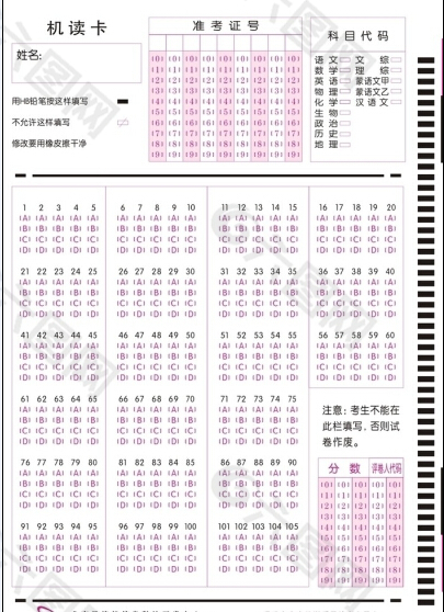 考试机读答题卡