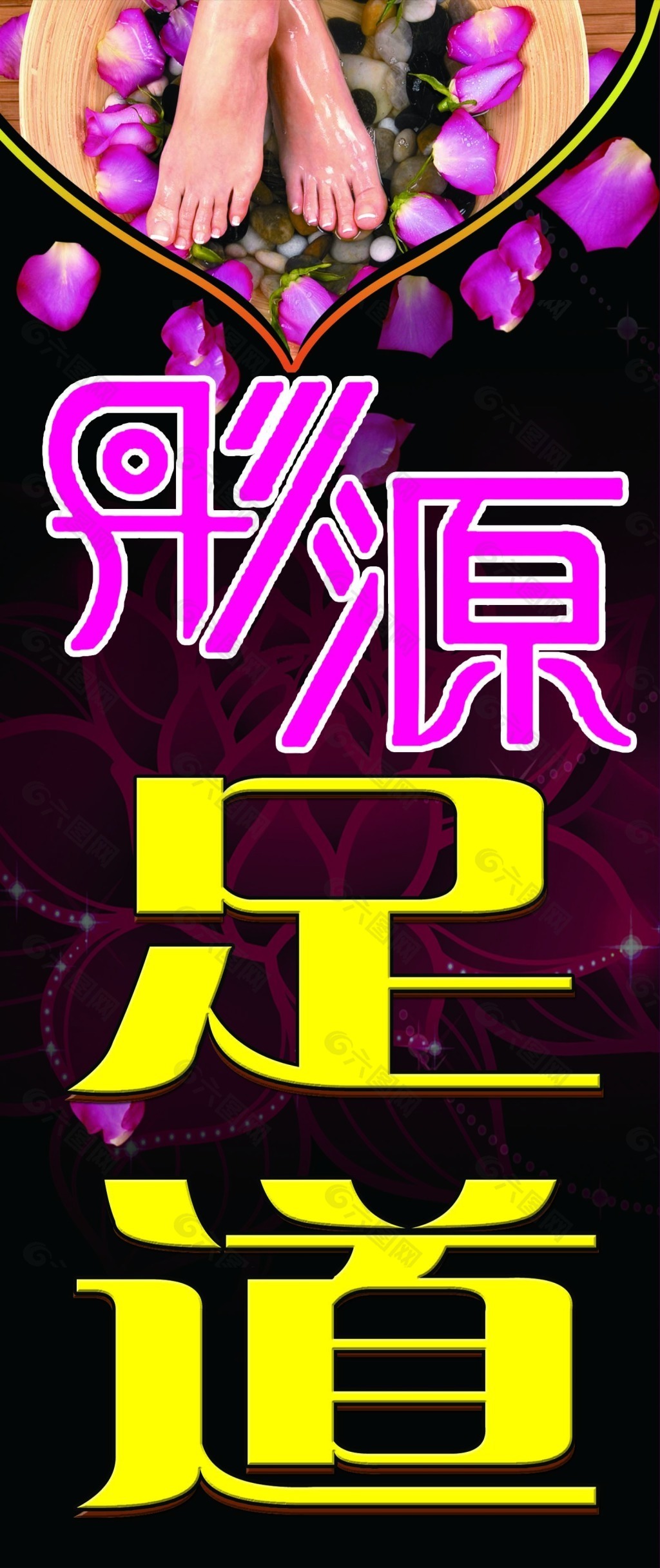 足道匾扁