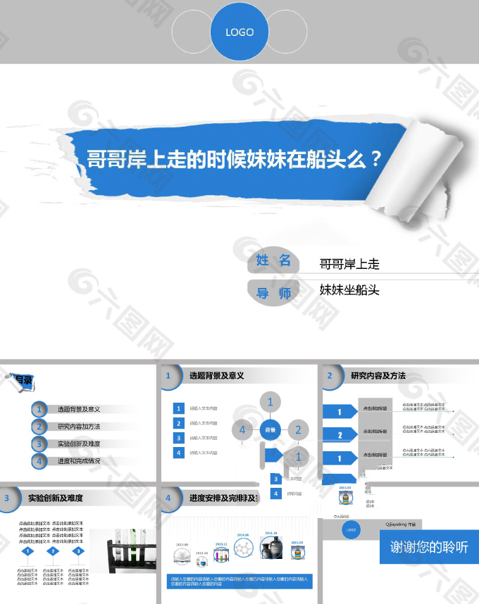 研究课题报告ppt模板