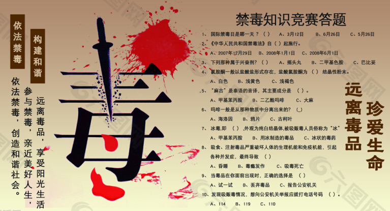 禁毒知识答题卡
