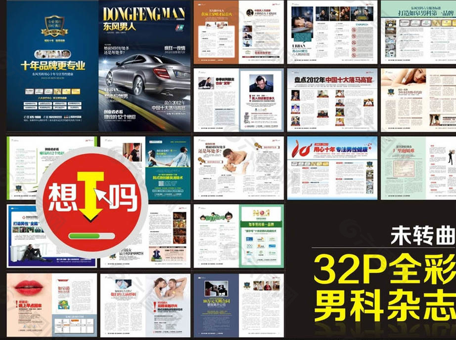 32p全彩男科杂志