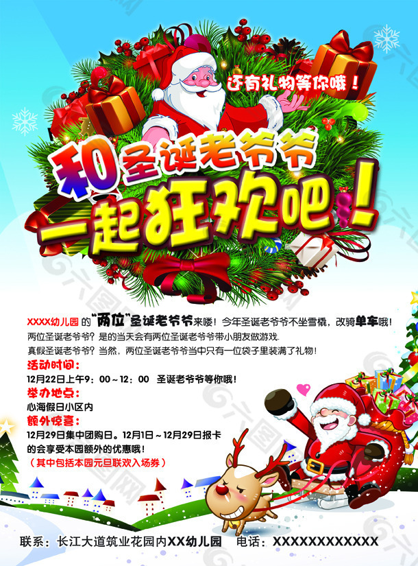 幼儿园圣诞圣诞节活动海报