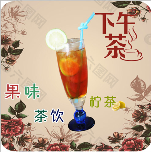 柠檬茶