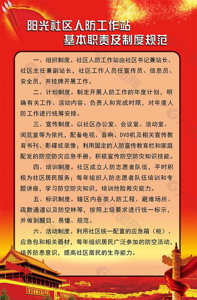 人防办制度