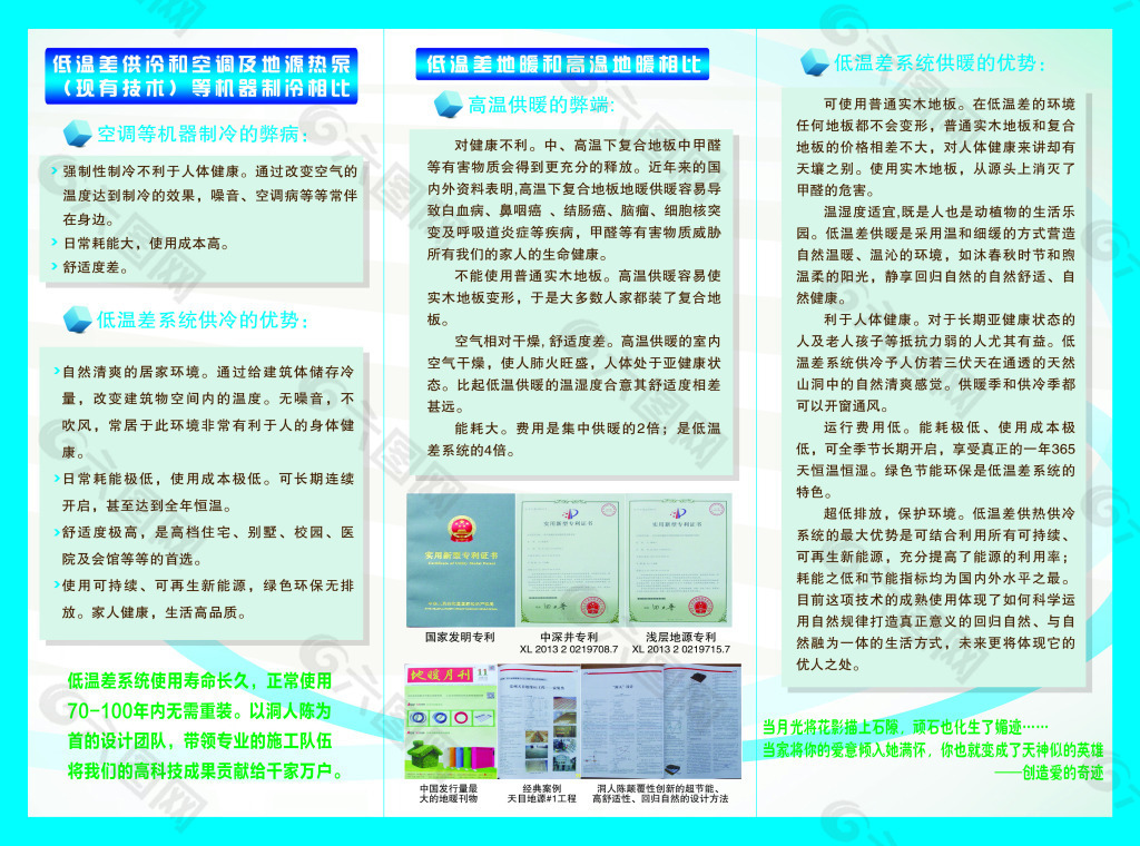 三折页设计 地暖广告