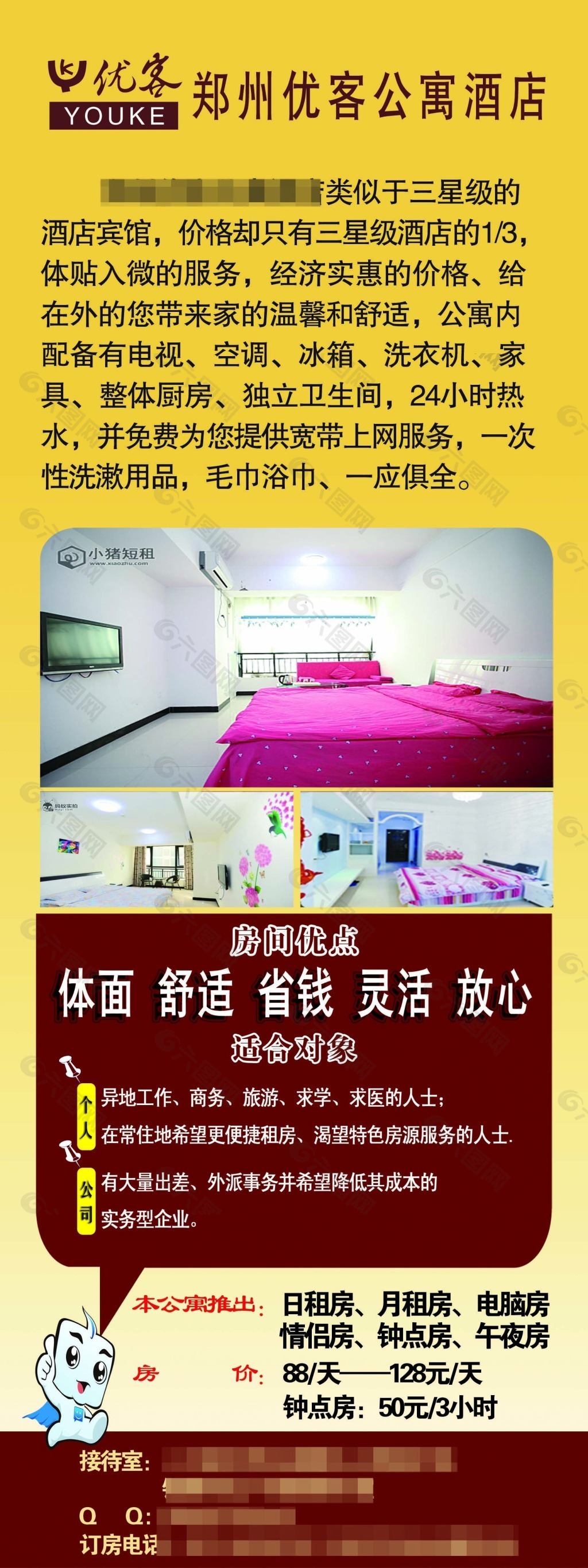 公寓酒店展架