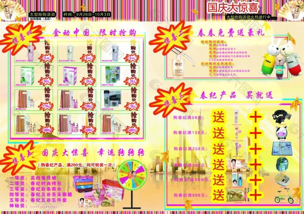 化妆品宣传单宣传海报 国庆节活动优惠单页
