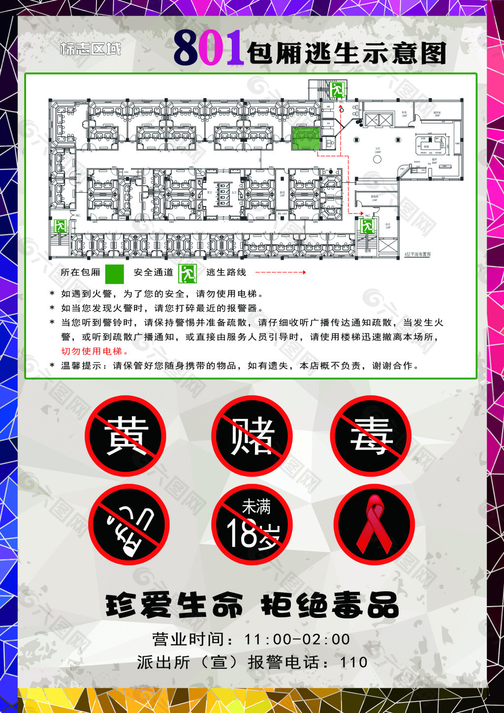 一款时尚的包厢逃生示意图设计