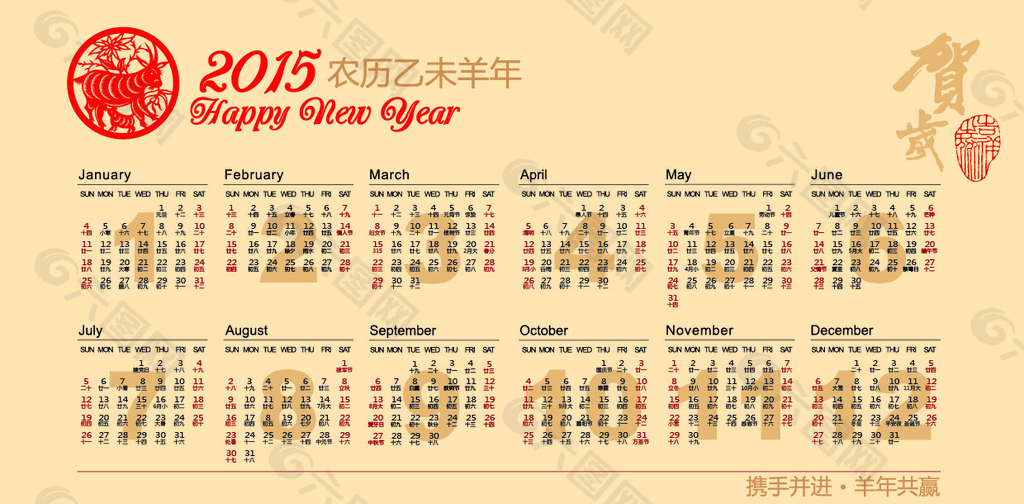 2015年日历