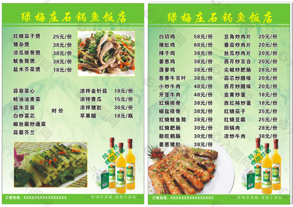 绿梅庄石锅鱼菜单 模板