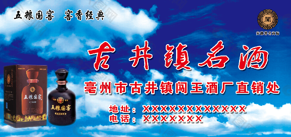 古井镇名酒
