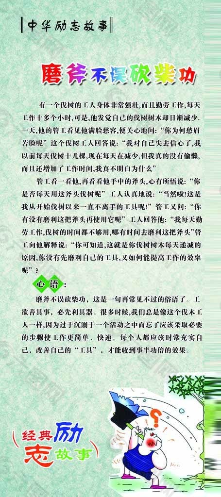 磨斧不误砍柴功寓言故事