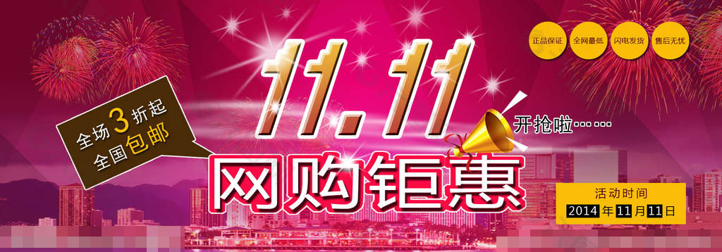 双十一网购钜惠