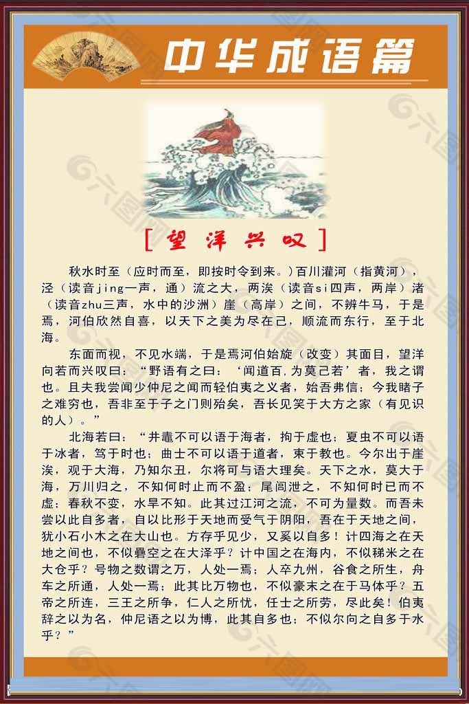 中国成语故事图片