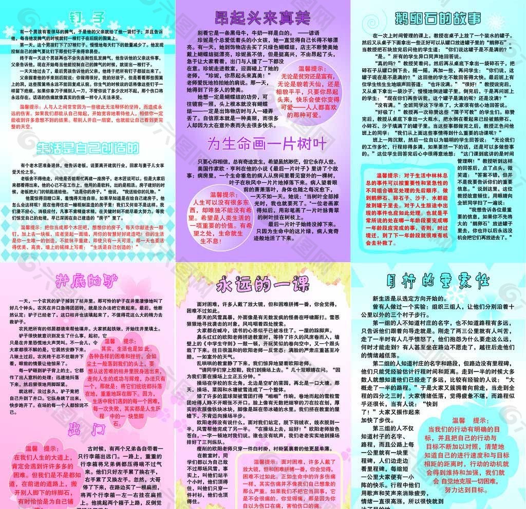 学校展板寓言故事图片