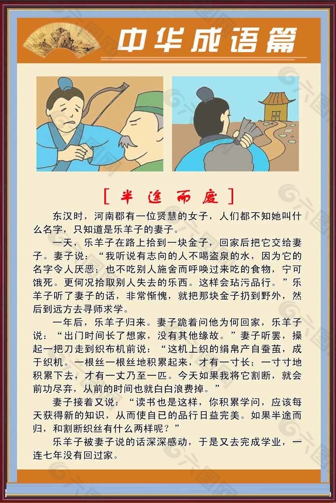 成语故事图片