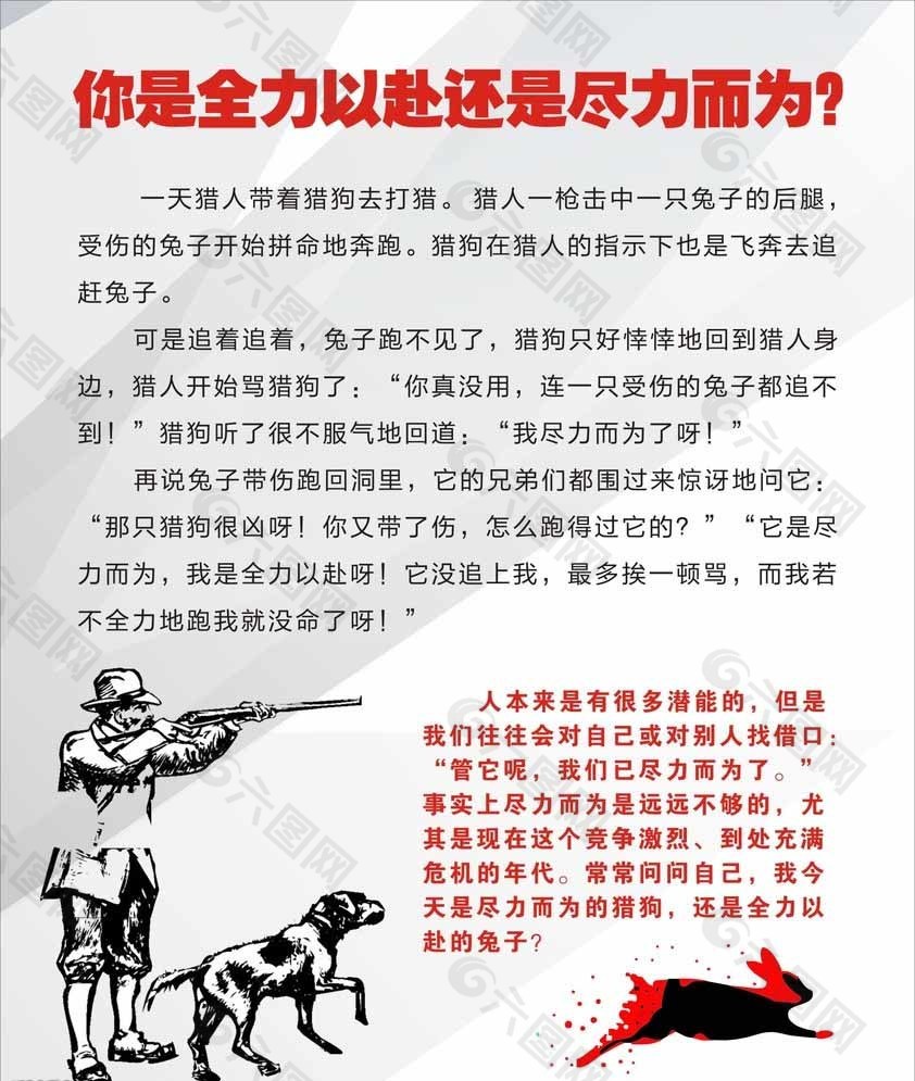 员工寓言故事图片