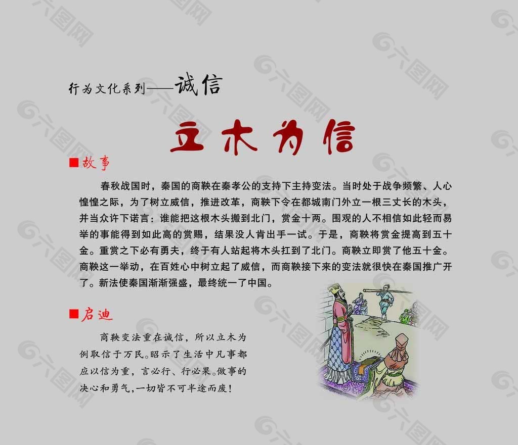 立木为信校园文化图片