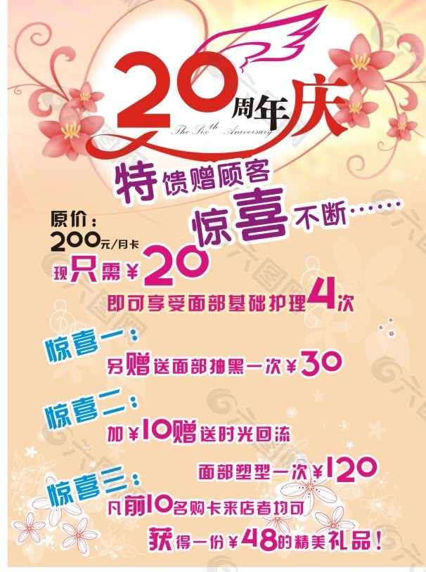 美容店周年庆海报平面广告素材免费下载(图片编号:4708089)