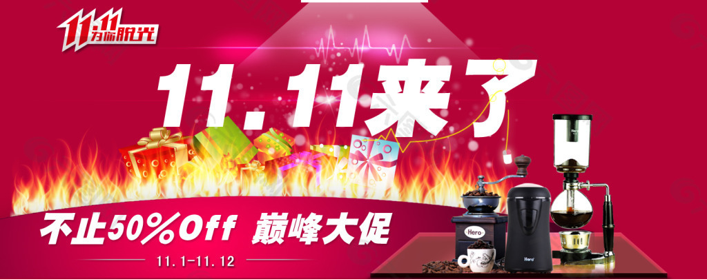 11.11 1号店首页首屏