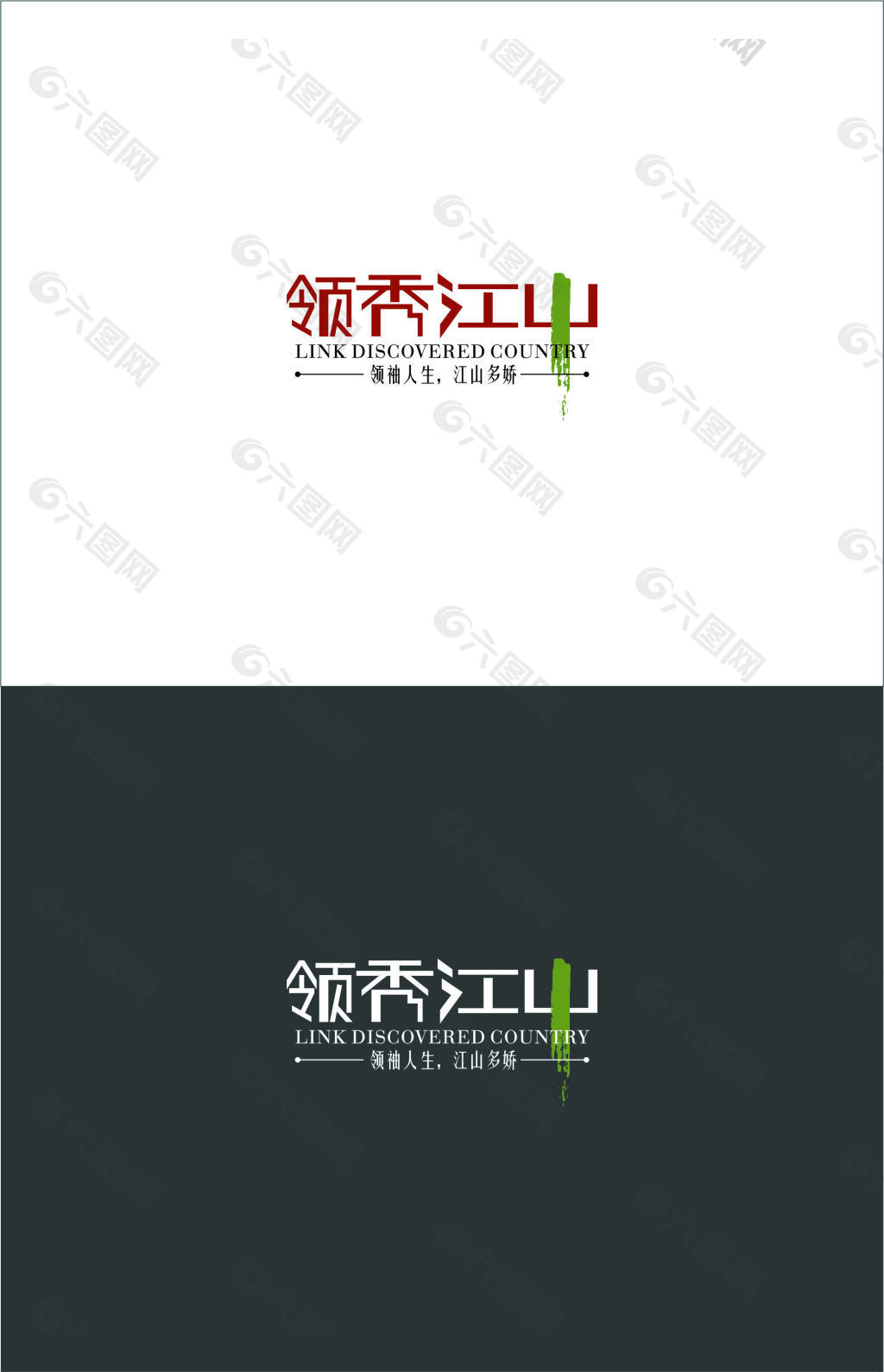 领秀江山logo