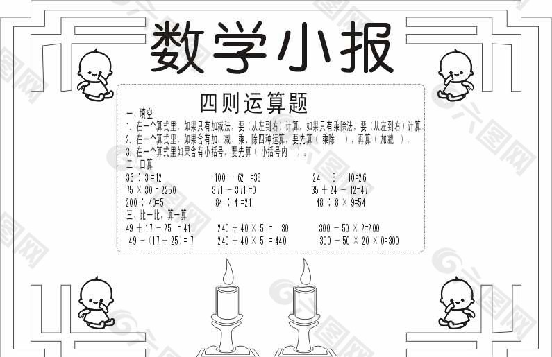 简洁数学小报