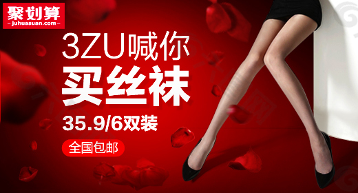 玫瑰丝袜banner