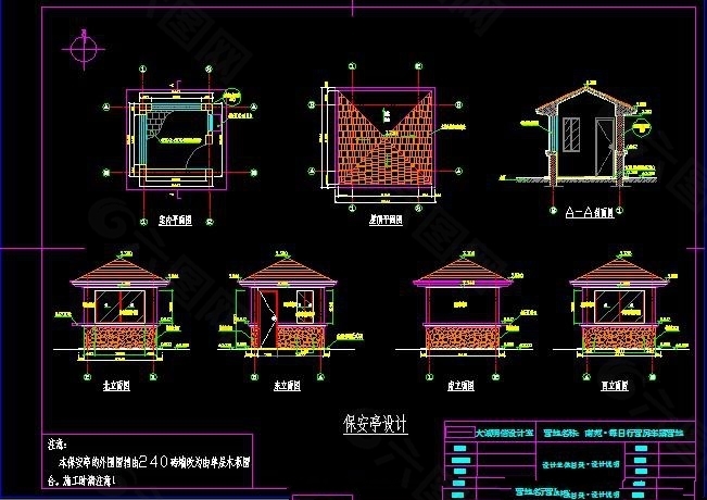 保安亭设计施工图