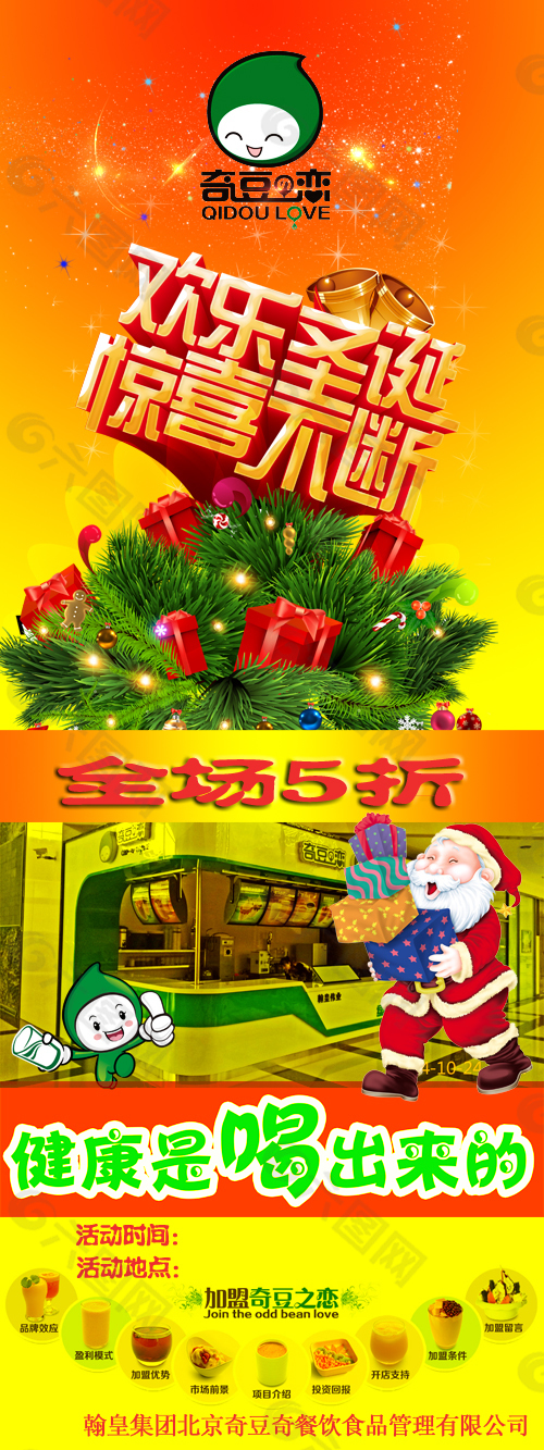奇豆之恋饮品店迎圣诞酬宾X展板