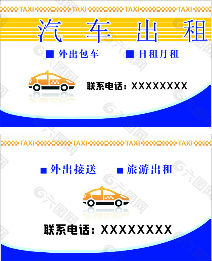 汽车名片图片免费下载