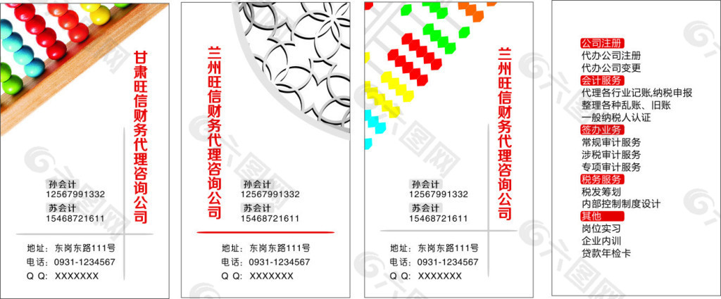 会计名片