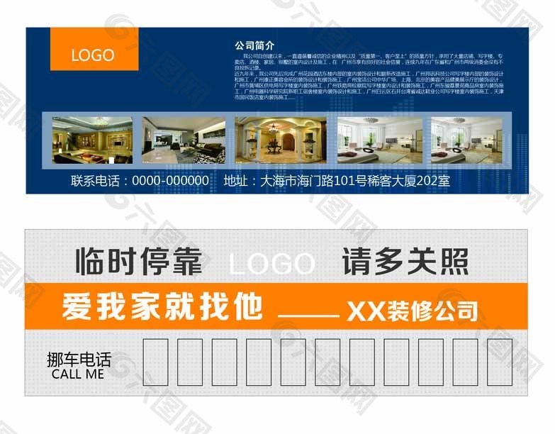 装修公司停车牌图片