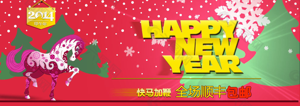 新年快乐