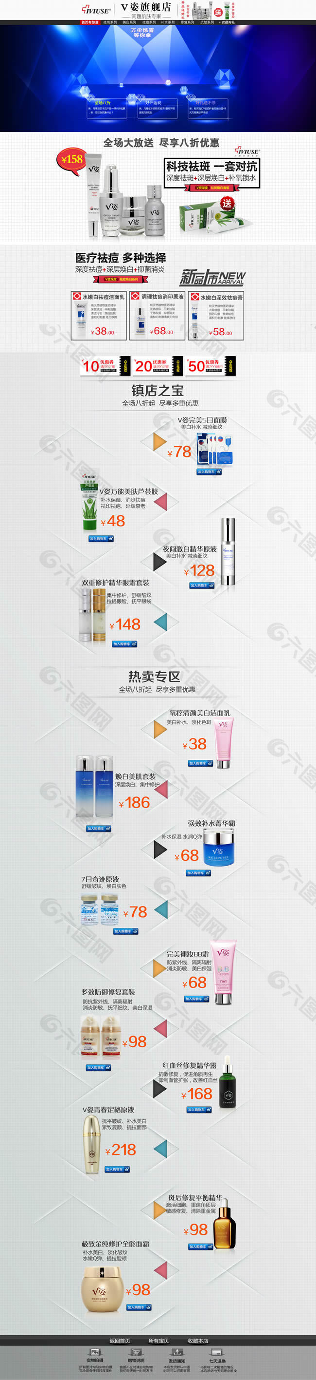 淘宝V姿化妆品旗舰店模板