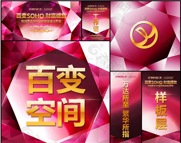 万达样板间盛大开放活动海报